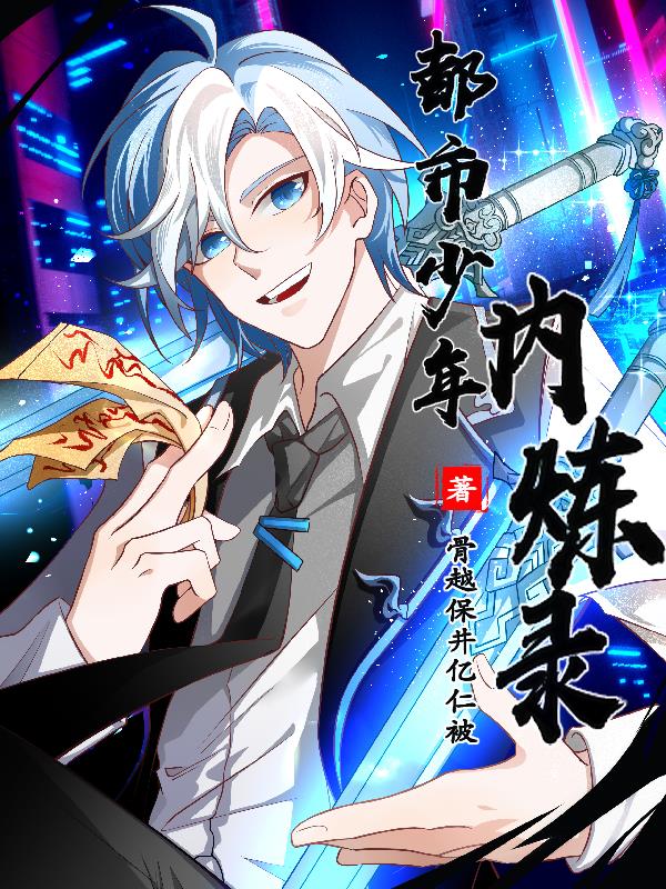 都市少年将军小说