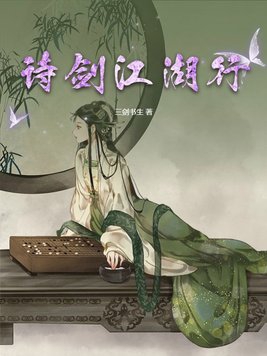 诗剑行出场动画高清