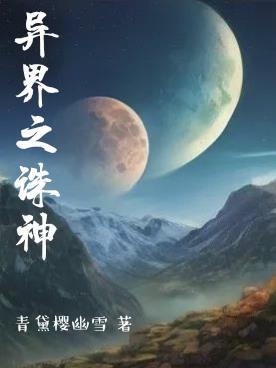 异界之九阳真经全文免费阅读