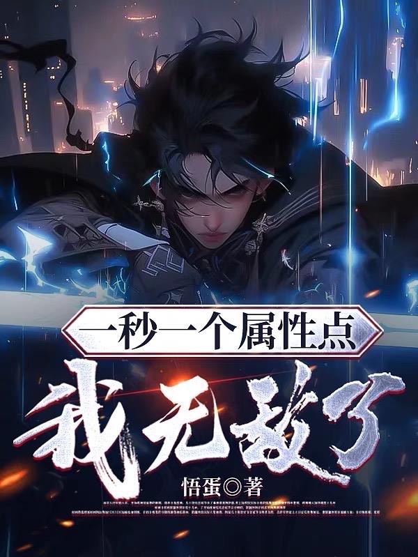 我无敌了txt