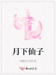 月下仙子写真