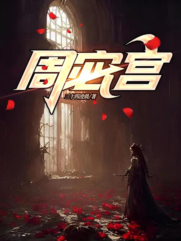 周宓名字打分