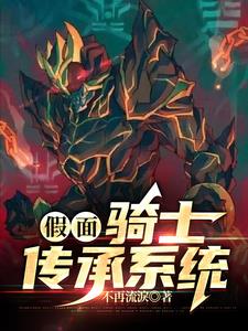 假面骑士传奇系列