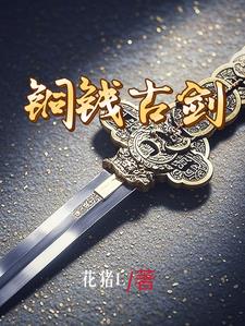 铜钱古币价格排行榜