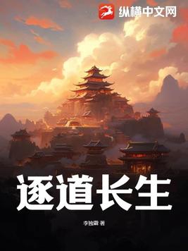 逐道长青 下载