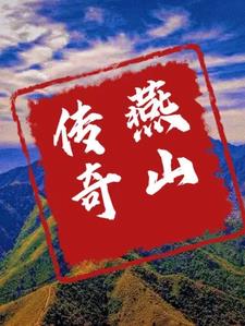 燕山奇石交易网
