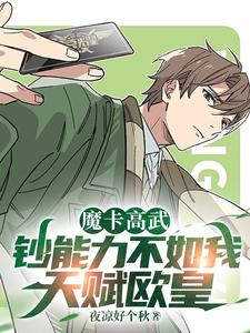 高武:魔卡封印时代爱看书吧八区