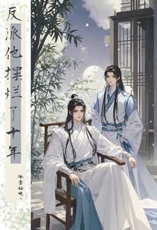 反派大佬破产后小说全本免费阅读