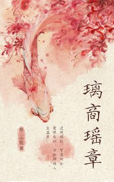璃殇