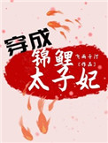穿成锦鲤妈后离婚后剧情
