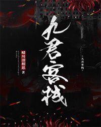 九君子汤都有哪些