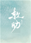 软肋(作者:扁平竹)