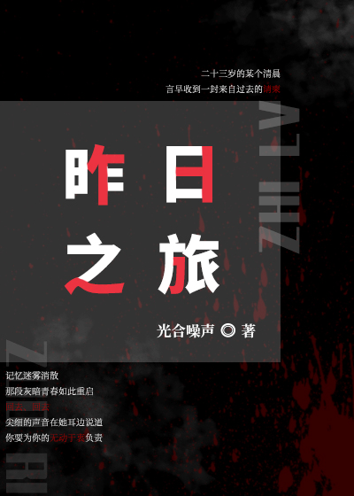 昨日之旅电影免费版在线播放